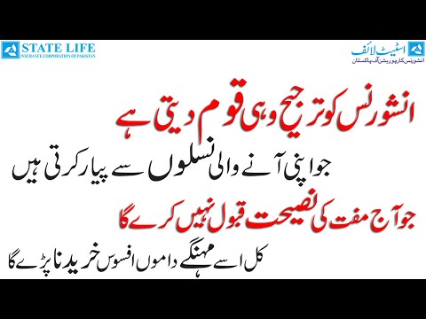 state-life-insurance-best-policy-|-insurance-policy-in-pakistan-|-state-life-best-plans-2020