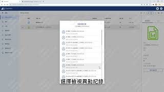 使用者介面操作 13 檔案異動紀錄查詢 screenshot 2