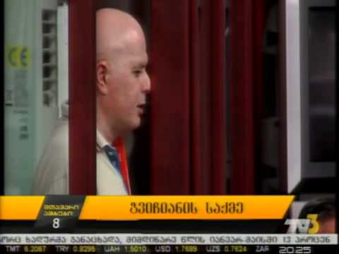 გვიჩიანის საქმე