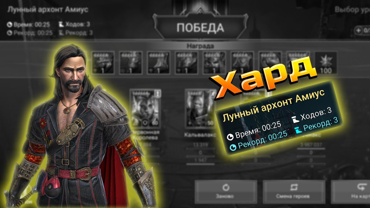 Лунный архонт Амиус ХАРД  (Archon Amius Hard) Raid shadow legends