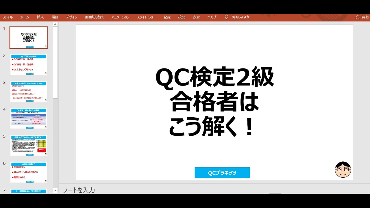 3 QC検定®2級合格者はこう解く