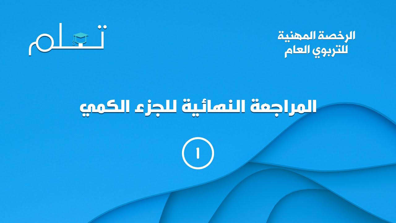 1- الرخصة المهنية 