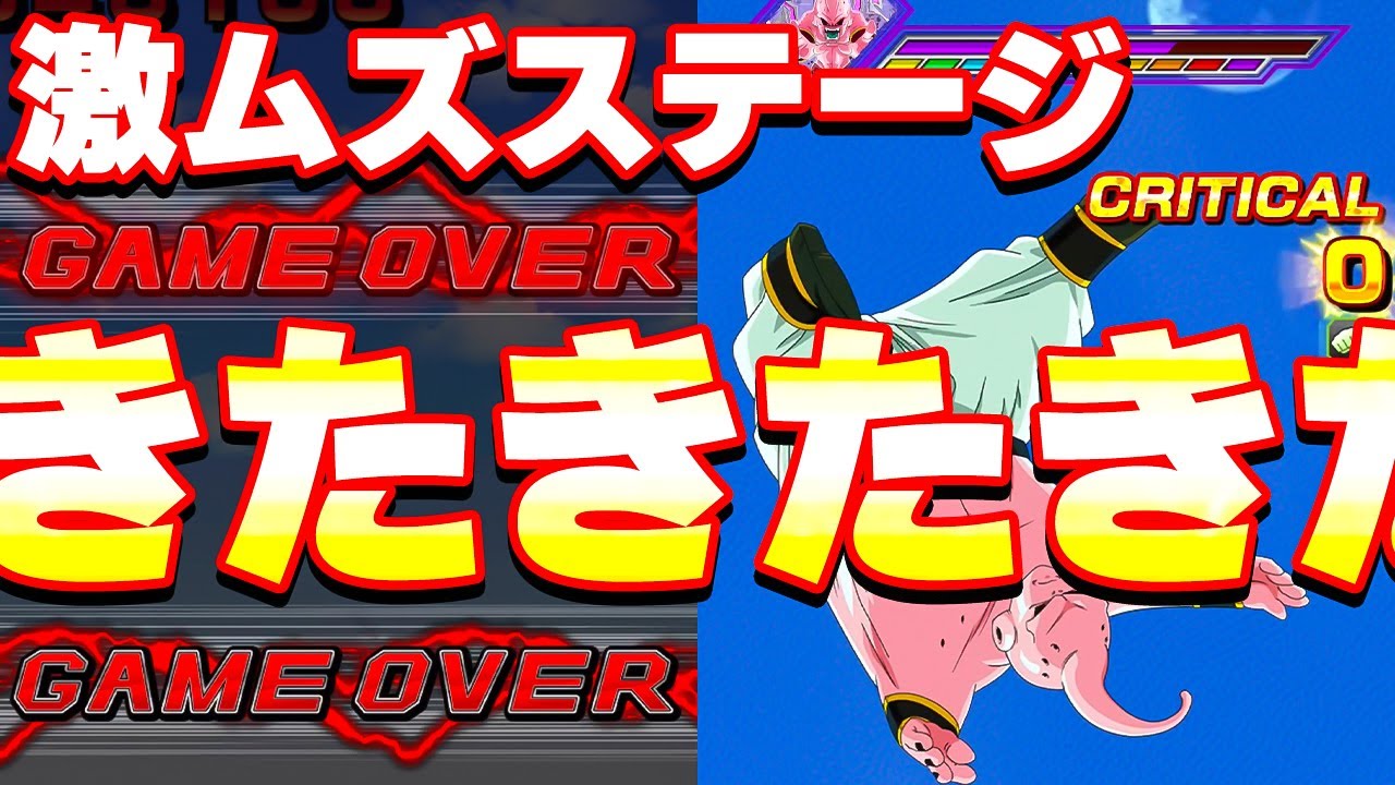 無理ですギブアップ！レッドゾーンVS純粋ブウが難すぎる【ドッカンバトル】