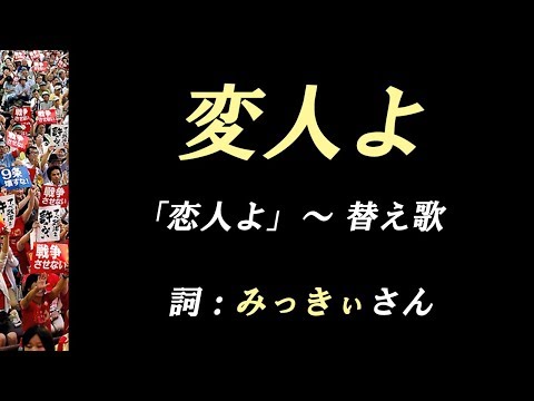 変人よ～替え歌 [VOCALOID]