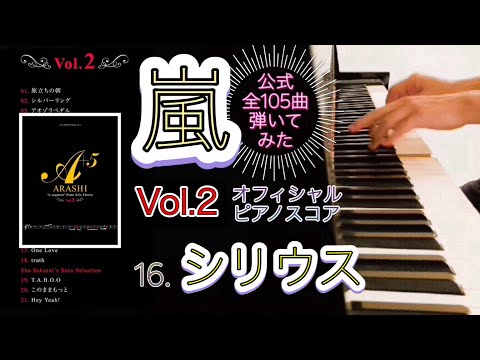 Vol.2】嵐公式ピアノスコアA+5 / ARASHI A-augment Piano Solo Score