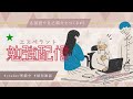 【ラジオ配信】エスペラントで自己紹介文つくる～＃２ #勉強配信