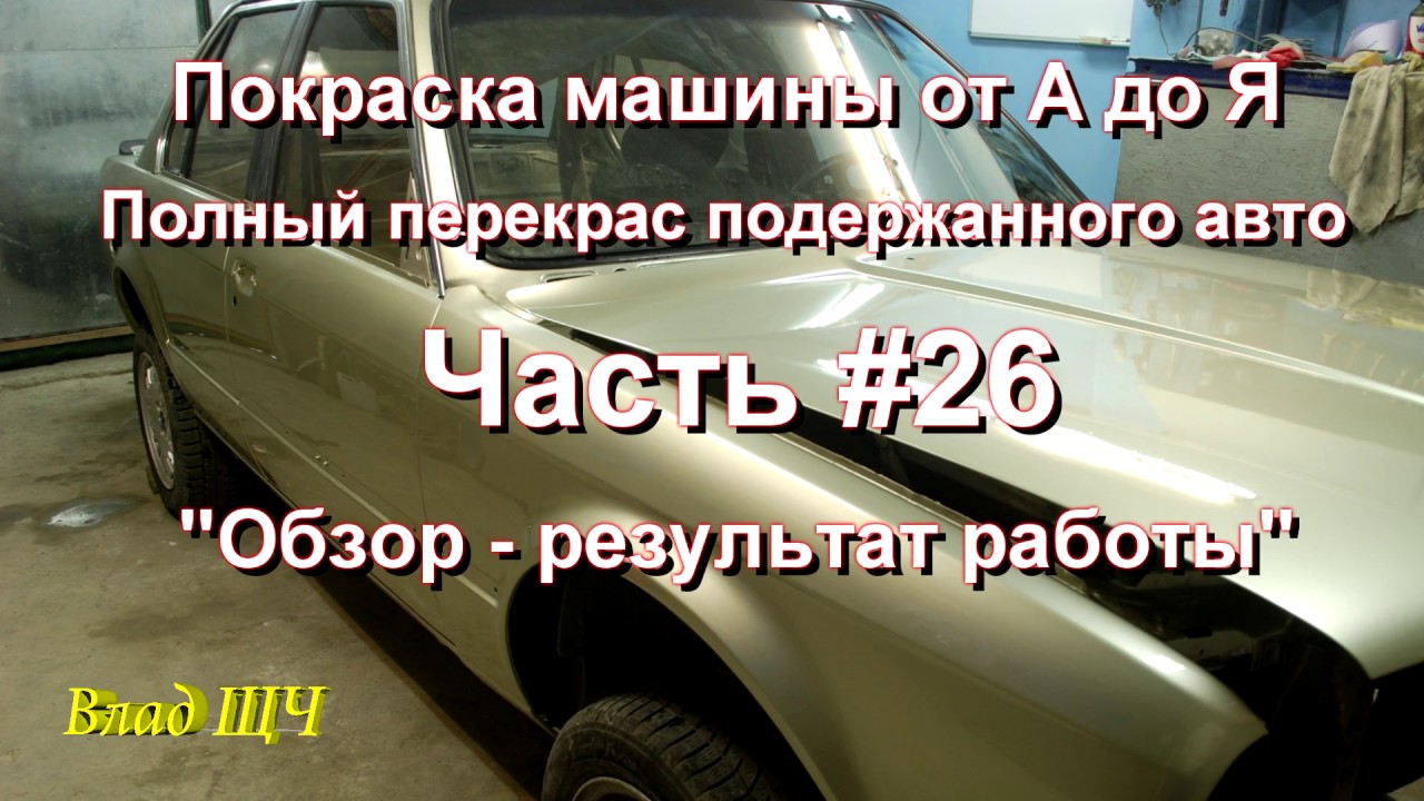 Полный перекрас авто стоимость