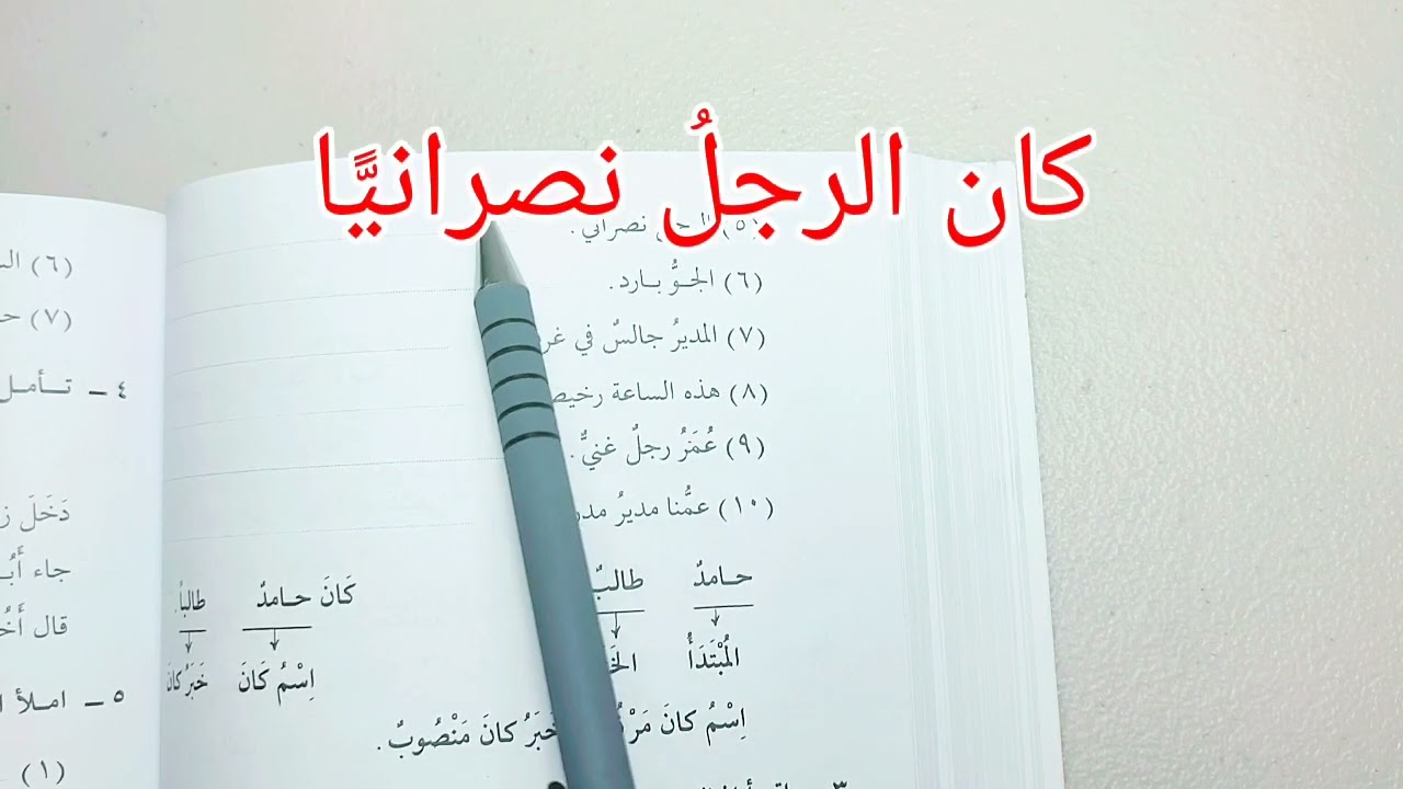 Madinah Book 2 - LESSON  25 (part 2)