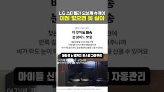 2025년 프리미엄 신발 관리기 추천｜LG 스타일러 오브제 슈케어 SS4RWS60E | 운동화, 부츠, 아이 신발까지 올케어