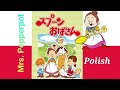 Mrs Pepperpot Polish Intro And Outro New Version Mrs Pepperpot Polish Intro And Outro New Version