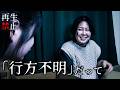 【ヒトコワ】ワケあり物件