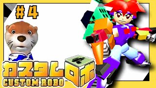 【カスタムロボ】#4 ぼくが考えた最強のロボをつくるぞ！【NINTENDO64】