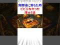 無限城に落ちた時ビビらなかった隊士2選