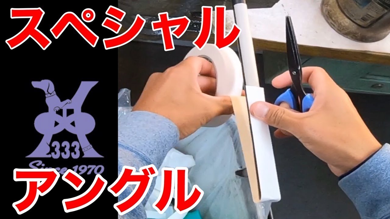 グリップ交換【スペシャルアングル】