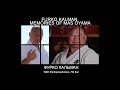 Furko Kalman. Memories of Mas Oyama / Фурко Кальман. Воспоминание о Мас Ояма. Интервью.
