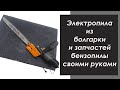 Как сделать цепную электропилу из болгарки! | How to make a saw from a grinder!