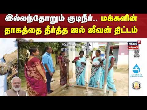 Modi@25 | Jal Jeevan Scheme | Tap Water for Every Home.. How the Jal Jeevan Scheme Quenched the P...