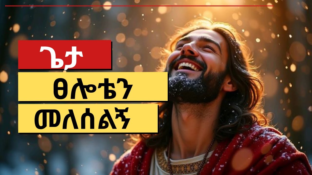 የሌሊት ፀሎት//Yelelit tselot/ፀሎቴ ተመለሰ // ያቤጽም፡— እባክህ፥ መባረክን ባርከኝ፥ አገሬንም አስፋው፤ #prayermusic #prayer 