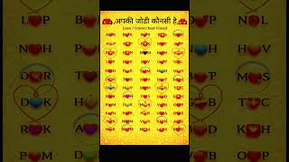 Aapka pyar konsa hai | #firstname #lovable #bestfriendgoals #forever #luckyone #shorts #love #name