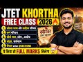 JTET Khortha सम्पूर्ण Batch 📚One Shot 🎯