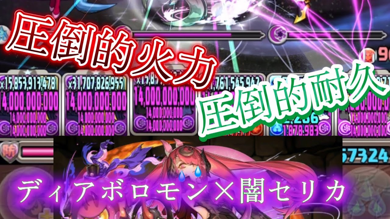 [ゆっくり実況]ボス2パン！？ディアボロモンと闇セリカの相性が良すぎる！！！@パズドラ