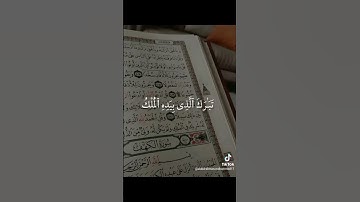 #اكسبلور #ترند #قران كريم