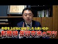転職で年収を上げるには？年収交渉のノウハウをプロが教えます