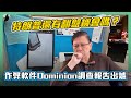 (中字) 作弊軟件Dominion調查報告出爐！特朗普還有翻盤機會嗎？〈蕭若元：蕭氏新聞台〉2020-12-15