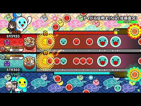 【太鼓の達人ニジイロver.】アイドル狂戦士(feat.佐藤貴文) 表裏ツイン全良 (キャプチャ)