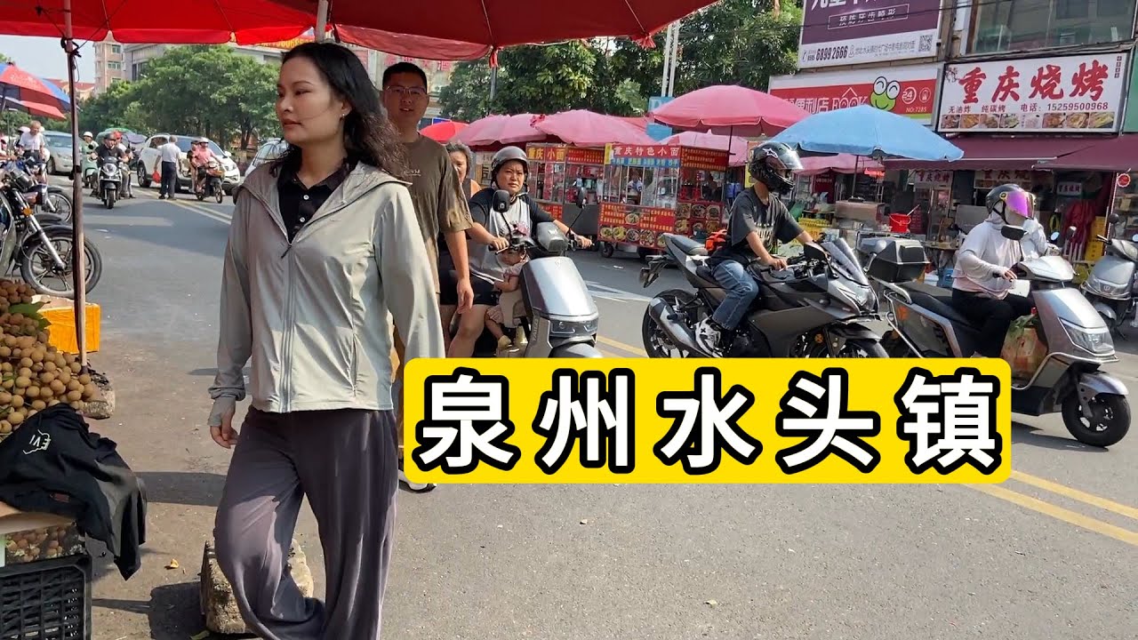 逛福建省泉州市南安市水头镇巷内村 湖内村 看到跨国婚姻广告 聊情感话题 警惕情感博主 一不小心什么阿尔法男性走火入魔 Explore Shuitou Town Quanzhou City.China.