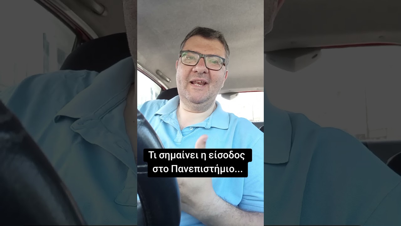 Τι σημαίνει σήμερα η απόκτηση ενός πανεπιστημιακού τίτλου;