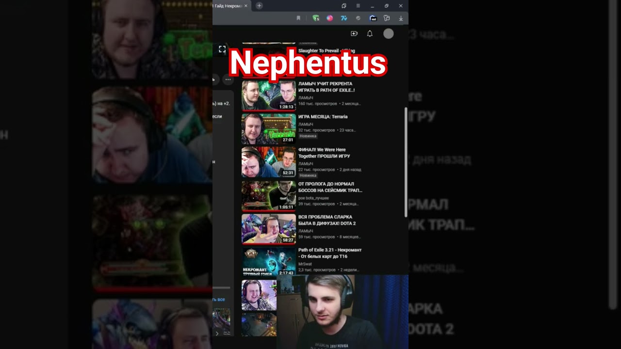 Не берите билды Нефентуса 