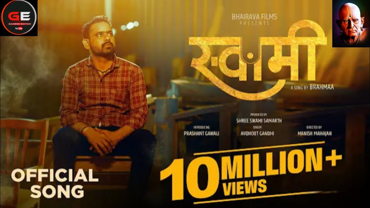 Sobatila nahi koni sobatila majhe Swami 