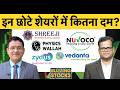 ATGL, PhysicsWallah, Vedanta, Swiggy, Nuvoco Vistas, Zydus Life, Shreeji Shipping में क्या करें?