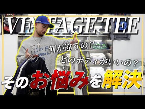 【永久保存版】ヴィンテージTシャツのボディーメーカーを徹底比較 #たみおチャンネル #メンズファッション #ヴィンテージ #サイズ比較