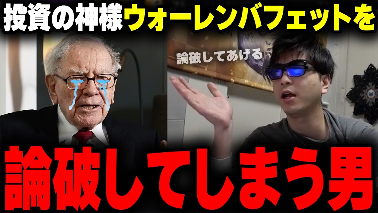 おにや、投資の神様「ウォーレン・バフェット」を論破【o-228 おにや/雑談/株】
