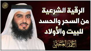 الرقية الشرعية علاج السحر والعين والحسد والمس رقية قوية تبعث السكينة والطمأنينة