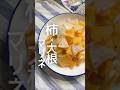 柿と大根の塩糀マリネ🧡#かんたんレシピ