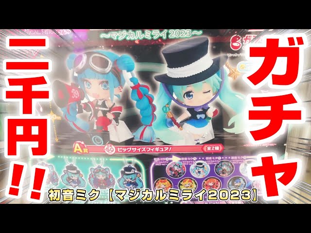 マジカルミライ2025 ガチャA賞 ビッグサイズフィギュア 初音ミク「マジカルミライ 2025」Ver. 1/7スケールフィギュア