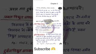 Manav electrod vibhav kya hai 👍 chemistry chapter 2 class 12 board exam most questions #boardexam