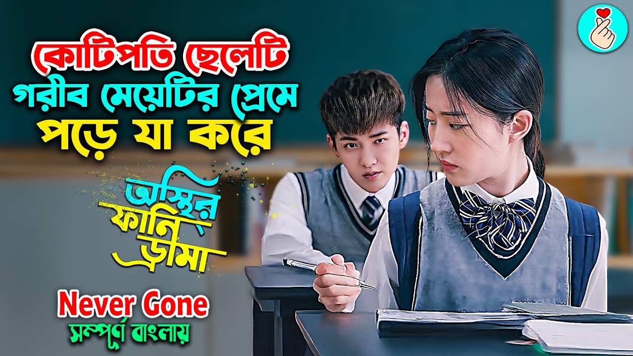 কোটিপতি ছেলেটি গরীব মেয়েটির প্রেমে পড়ে যা করে | So Young 2 Chinese New Drama Movie Explain in Bangla