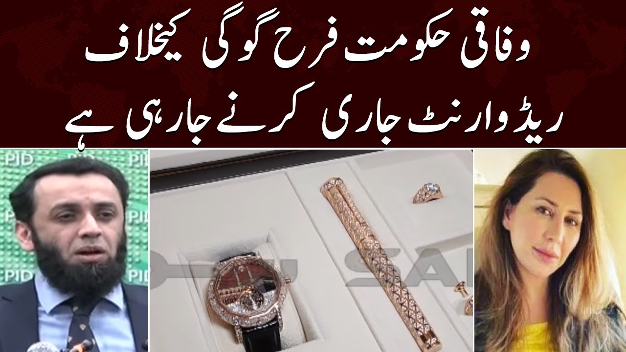 Federal Government ka december tak Farah Gogi ko Pakistan lany ka