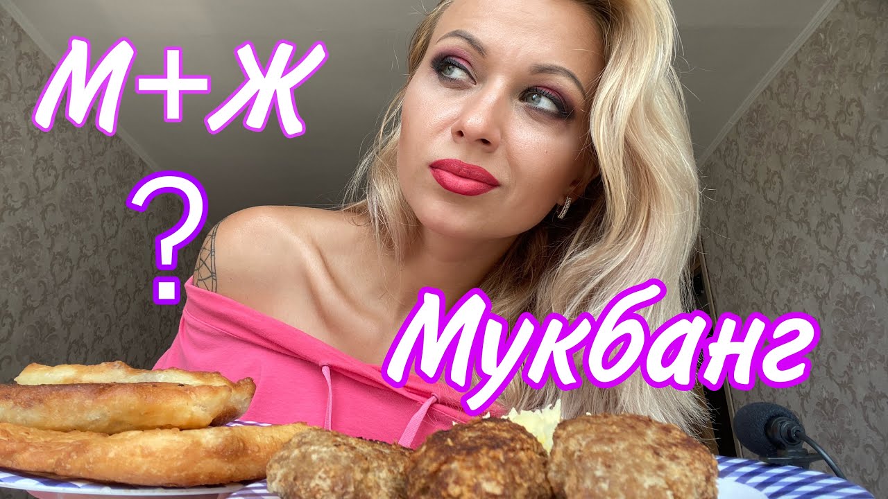 Кузькина мать мукбанг видео изображение 125