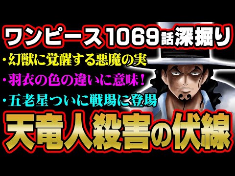 知識王しか気づかない！？神になりたいという思いがルッチの実を進化させる伏線【 ワンピース 1069話 最新話 考察 】 ※ジャンプ ネタバレ 注意