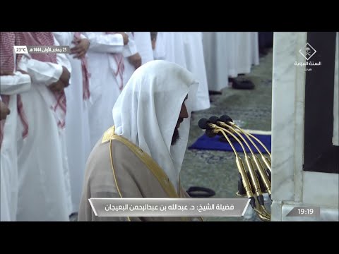 صلاة العشاء للشيخ عبدالله البعيجان 25 جمادى الأولى 1444هـ