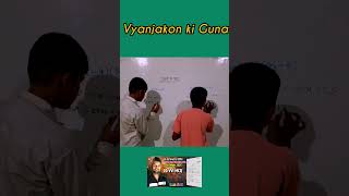 बीजीय व्यंजकों का गुणा | Algebra multiplication | Algebra ka guna |