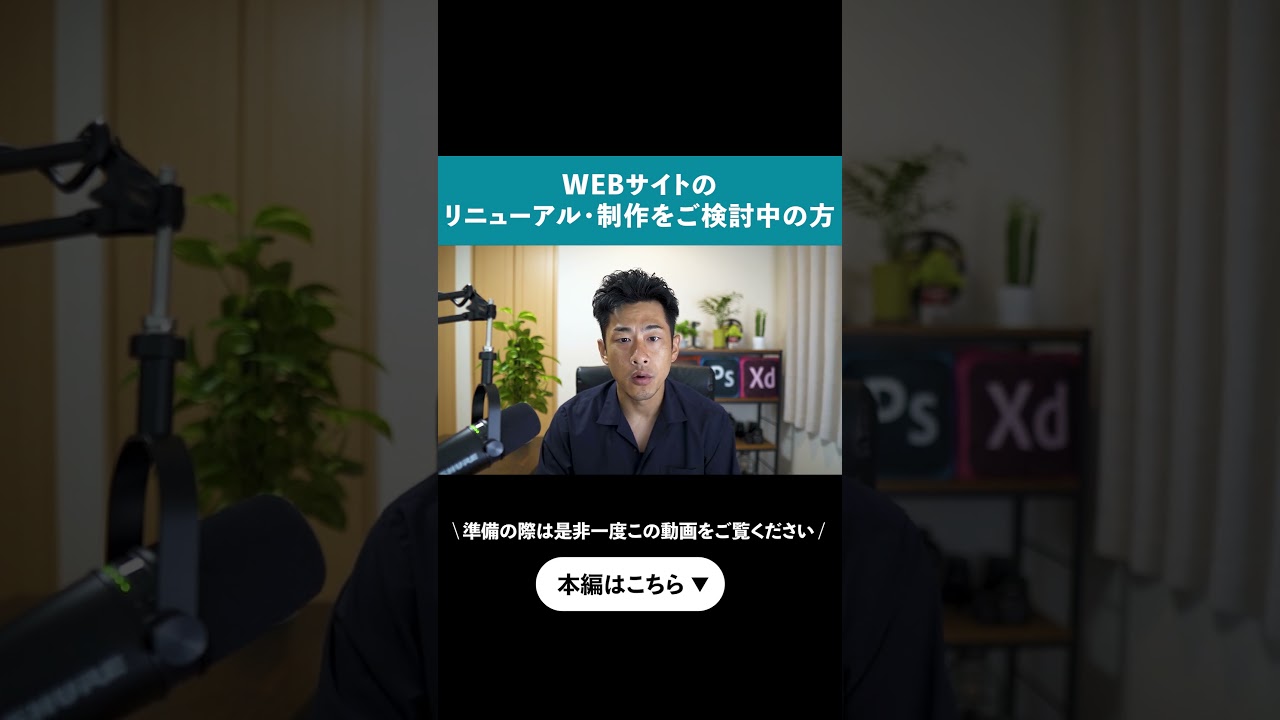 WEBサイト制作・リニューアルの発注に失敗しないために。事前準備すること。