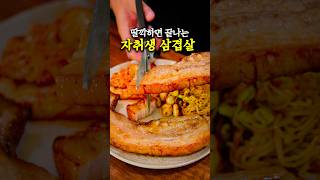 딸깍 한번이면 삼겹살이 끝납니다