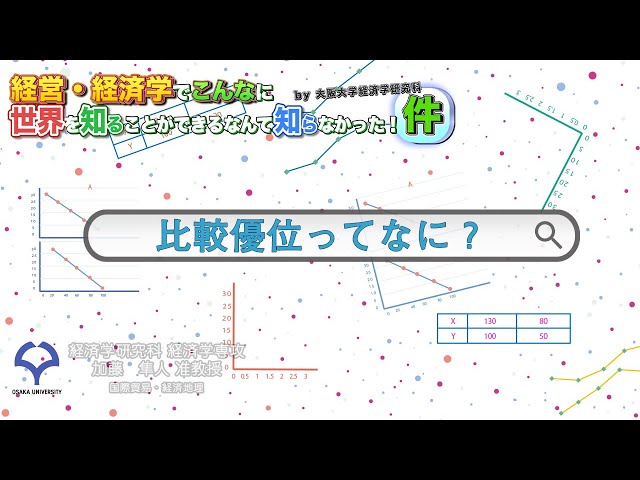 比較優位ってなに？（加藤隼人准教授） - YouTube