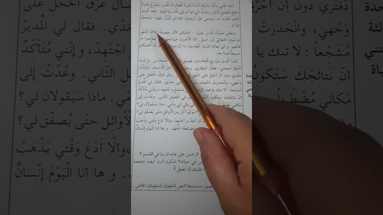 نص فهم المنطوق موقف صعب للسنة الخامسة ابتدائي